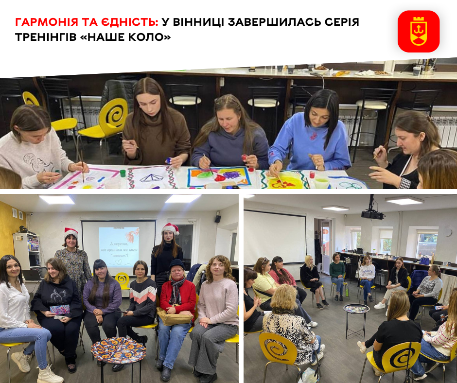 Гармонія та єдність: у Вінниці завершилась серія тренінгів «Наше Коло»